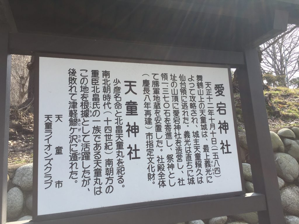 舞鶴山　山形百名山　愛宕神社