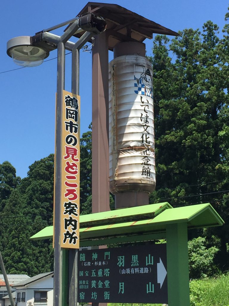 羽黒山　駐車場　いでは文化記念館