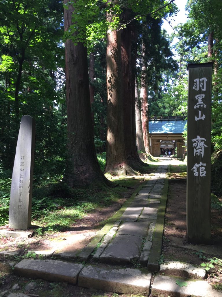 羽黒山　斎館