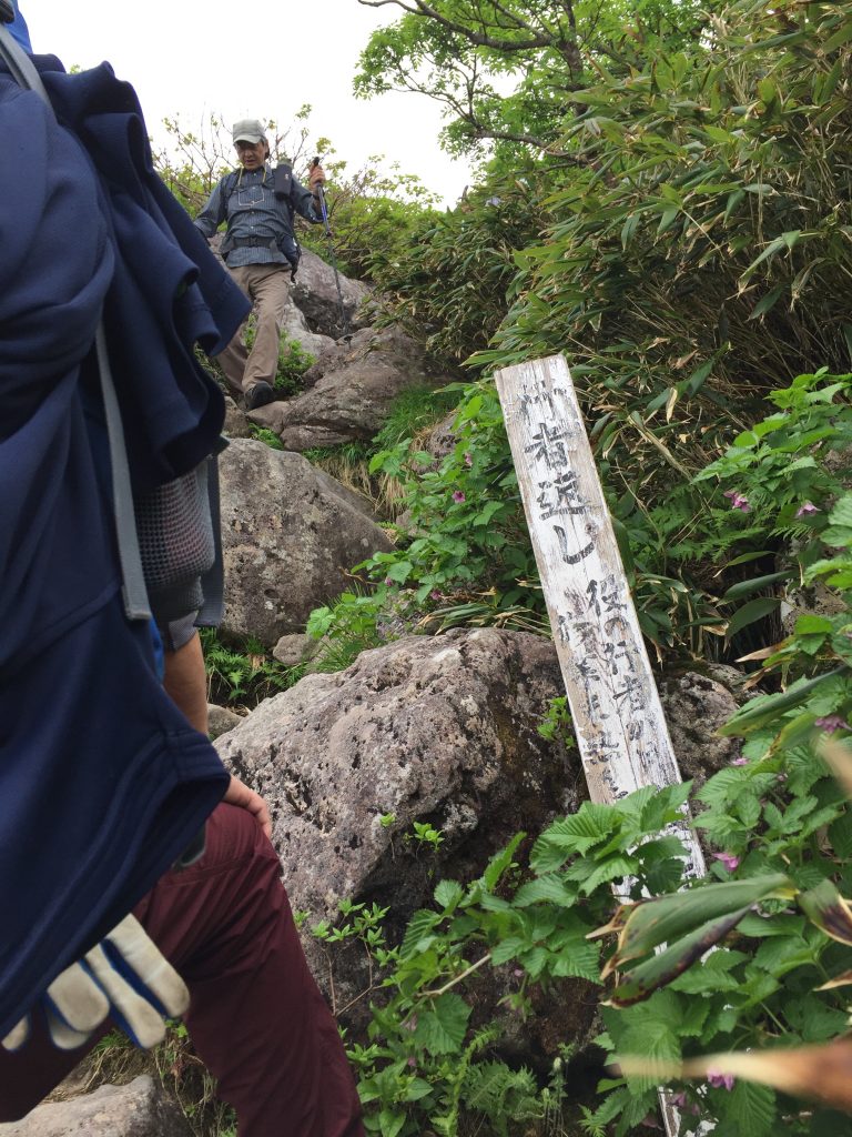月山　日本百名山　山形百名山　登山道　行者返し