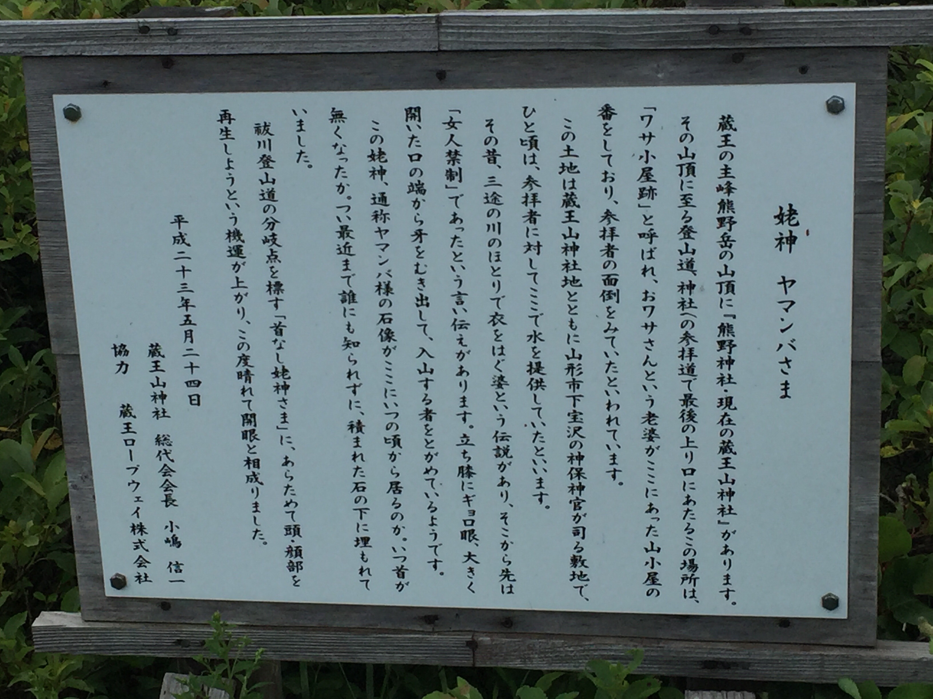 蔵王　熊野岳　日本百名山　山形百名山　ワサ小屋跡　姥神様
