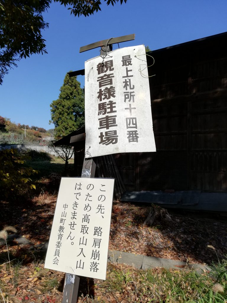 高取山　登山口　駐車場