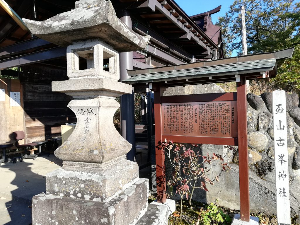 盃山　山形百名山　古峯神社