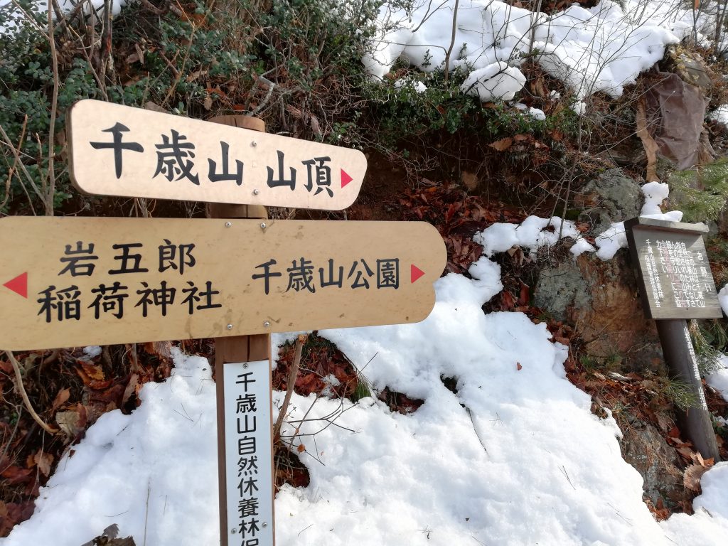 千歳山　山形百名山　登山道