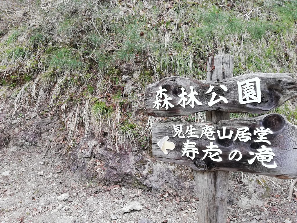 東沢バラ公園　寿老の滝