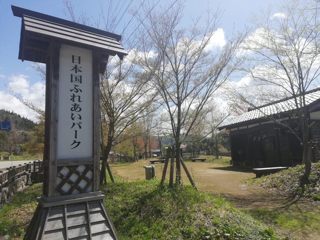 日本国　山形百名山　日本国ふれあいパーク