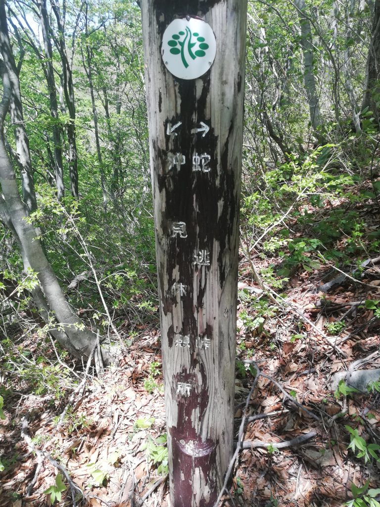 日本国　山形百名山　登山道