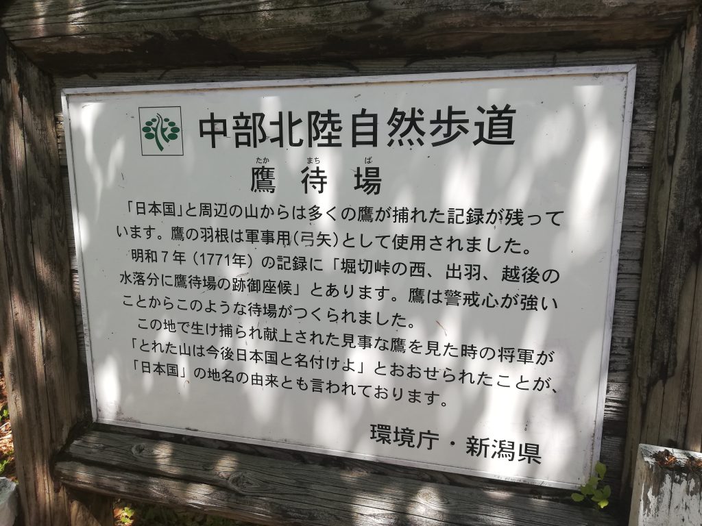 日本国　山形百名山　登山道