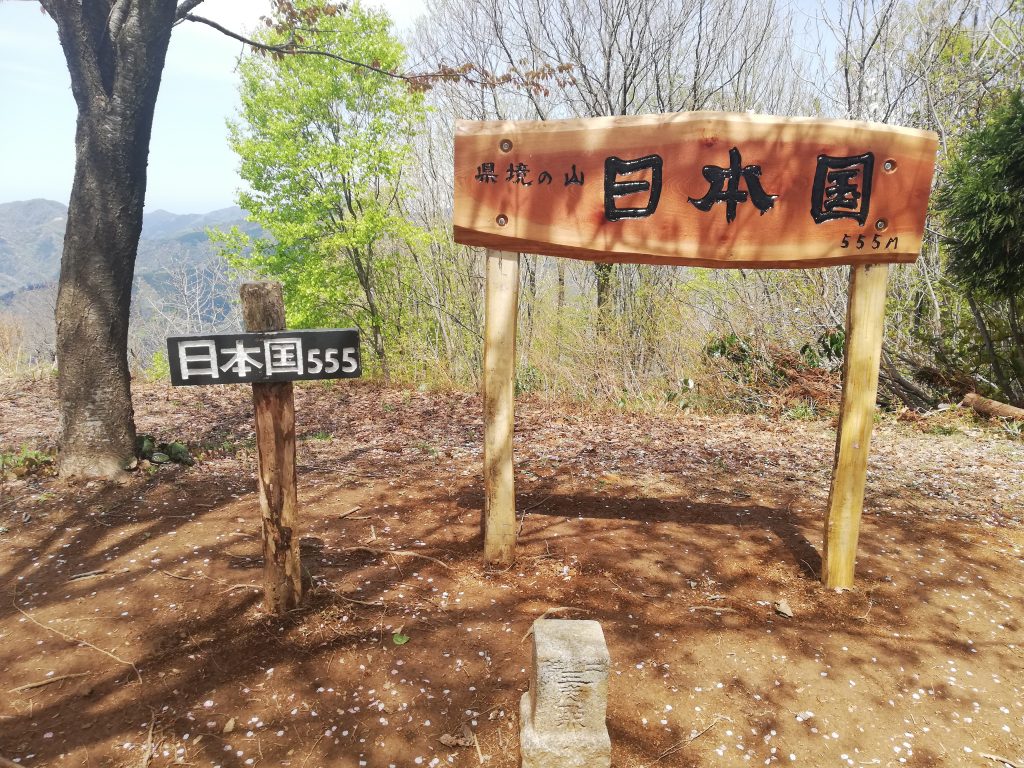 日本国　山形百名山　山頂