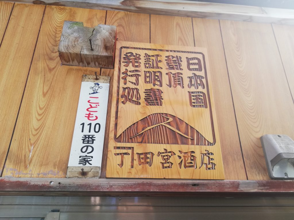 日本国　山形百名山　登頂証明書　発行処