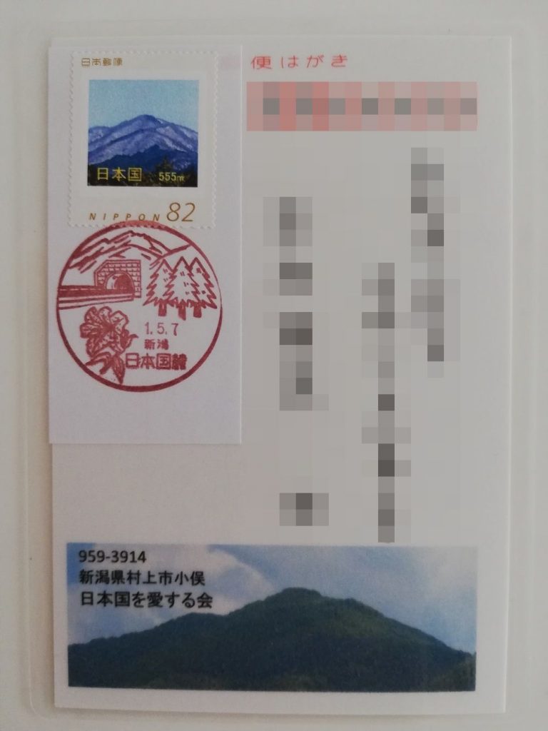 日本国　山形百名山　登頂証明書