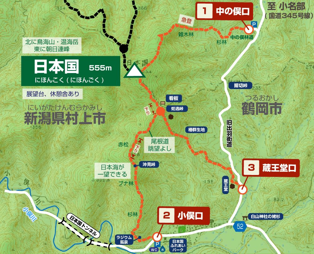 日本国　山形百名山　登山コース