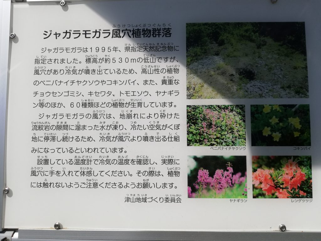 ジャガラモガラ
